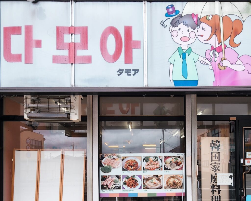 韓国料理店の入り口