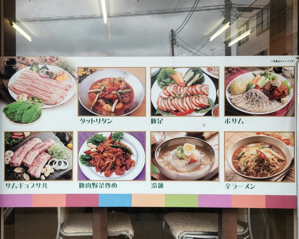 韓国料理店のメニュー